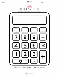 電卓 の印刷可能ワークシートプレビュー
