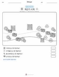 계산기 인쇄 가능한 워크시트 미리보기