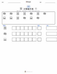 计算器 可打印工作表预览