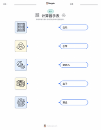 计算器 可打印工作表预览