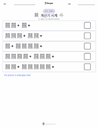 계산기 인쇄 가능한 워크시트 미리보기