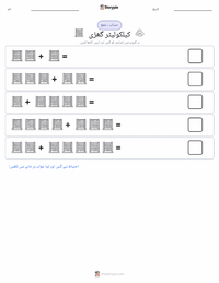 کیلکولیٹر پرنٹ کرنے کے قابل ورکشیٹ کا پیش نظارہ