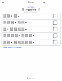 计算器 可打印工作表预览