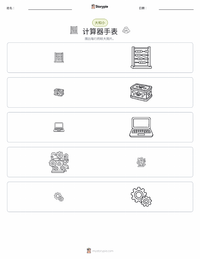 计算器 可打印工作表预览