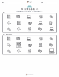 计算器 可打印工作表预览