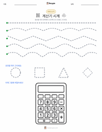 계산기 인쇄 가능한 워크시트 미리보기