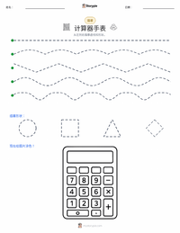 计算器 可打印工作表预览