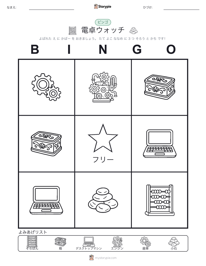 ピクチャービンゴ