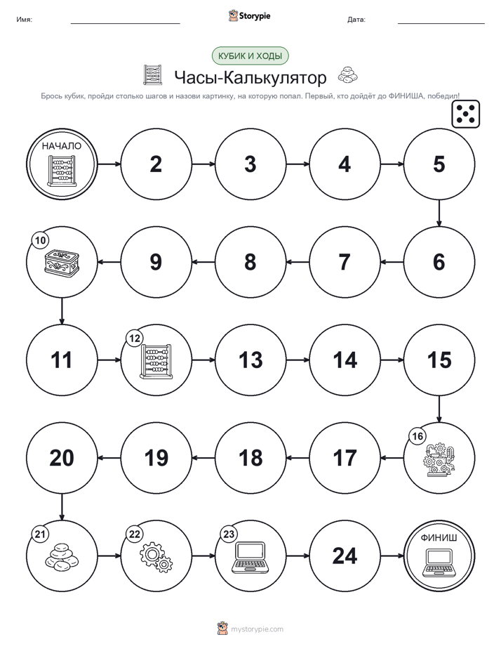 Игра: катай и двигайся