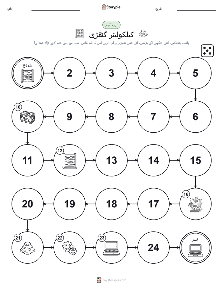 رول اور منتقل کریں کھیل