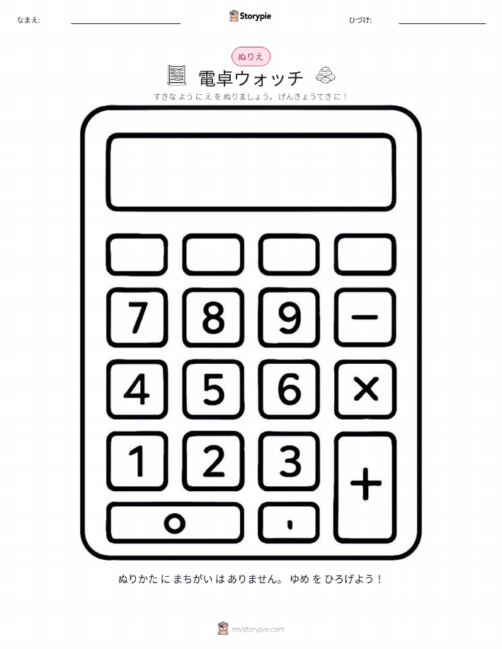 塗り絵ページ