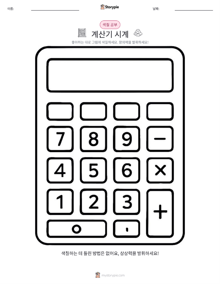 색칠하기 페이지