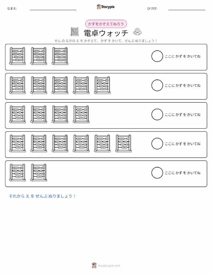 数えて色を塗ろう