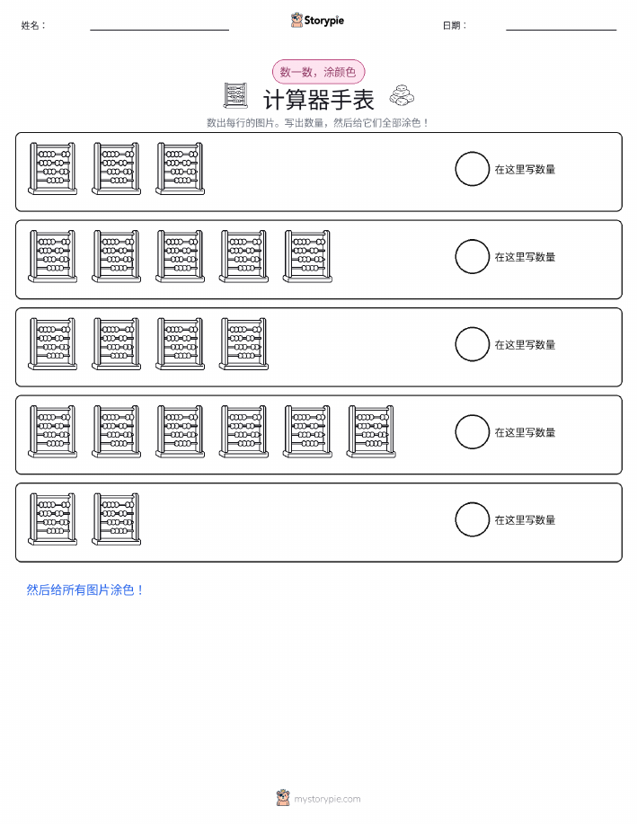 计数与上色