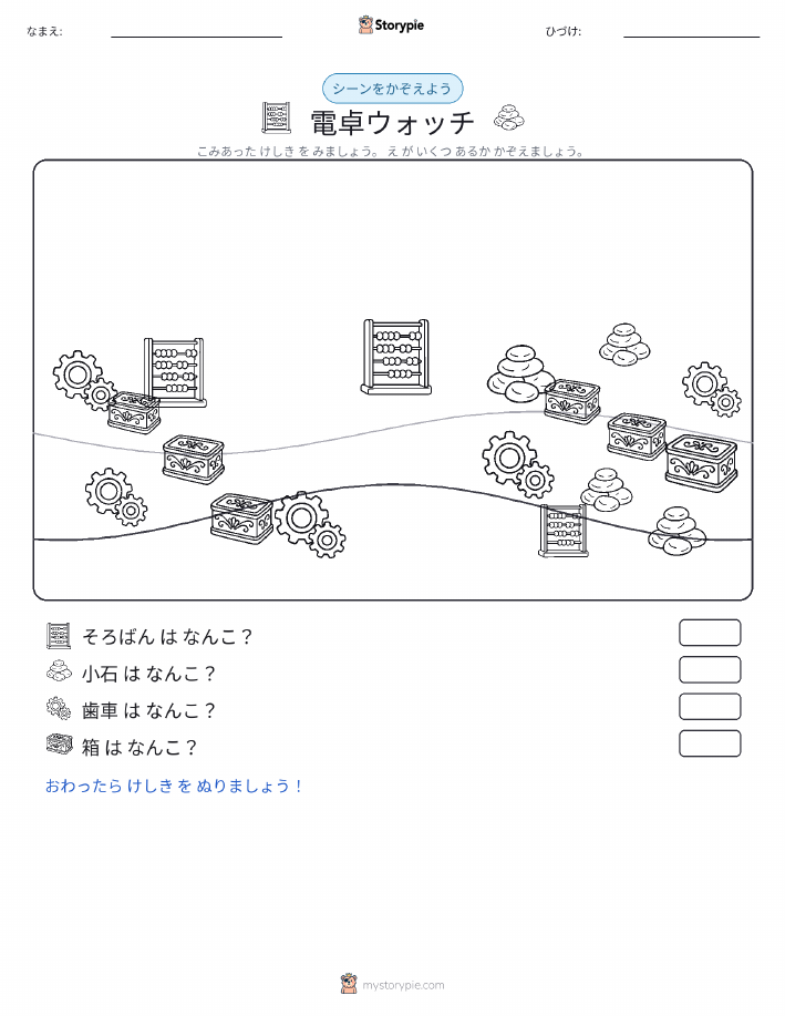 カウントシーン