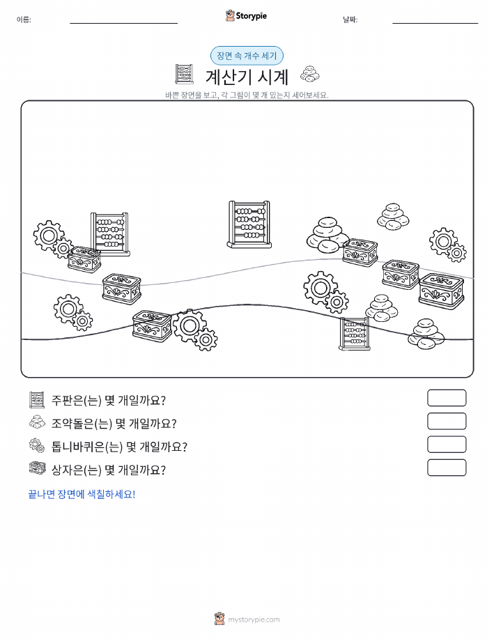 세기 장면