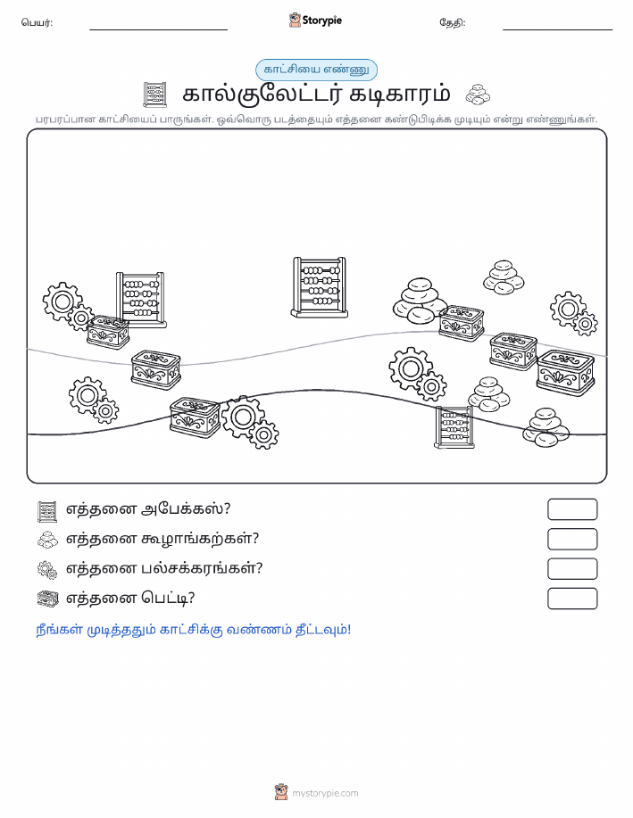 எண்ணிக்கை காட்சி