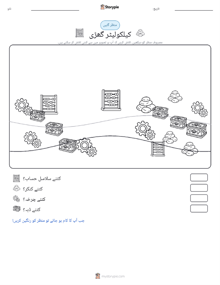 گنتی کا منظر