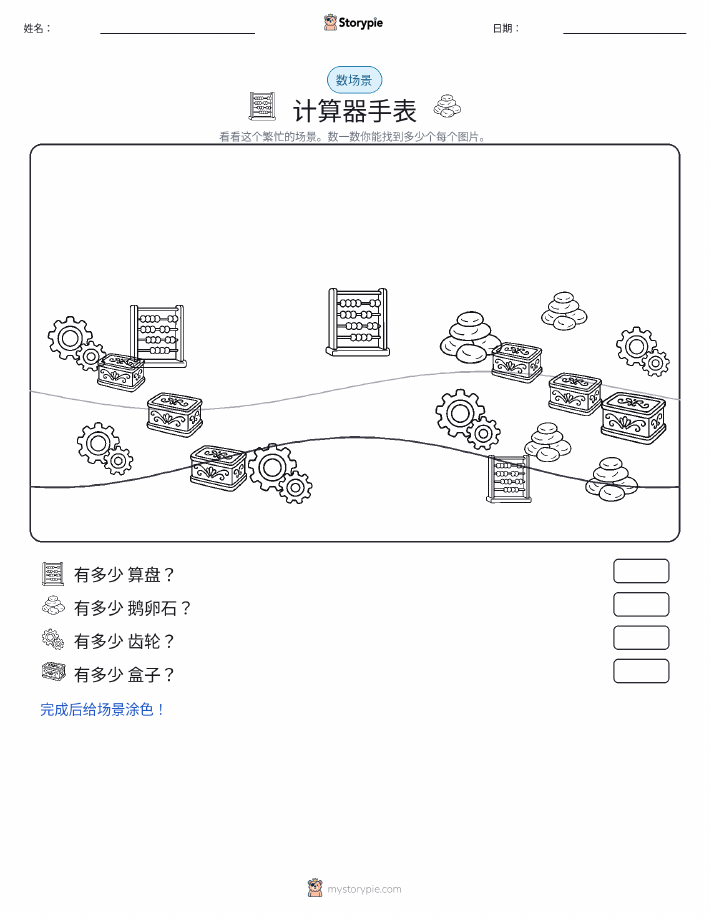 计数场景