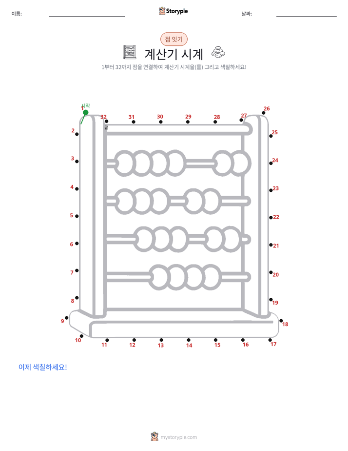 점 연결하기