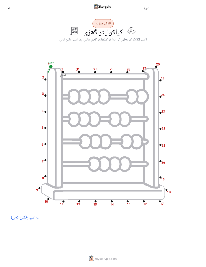 نقطے سے نقطے تک