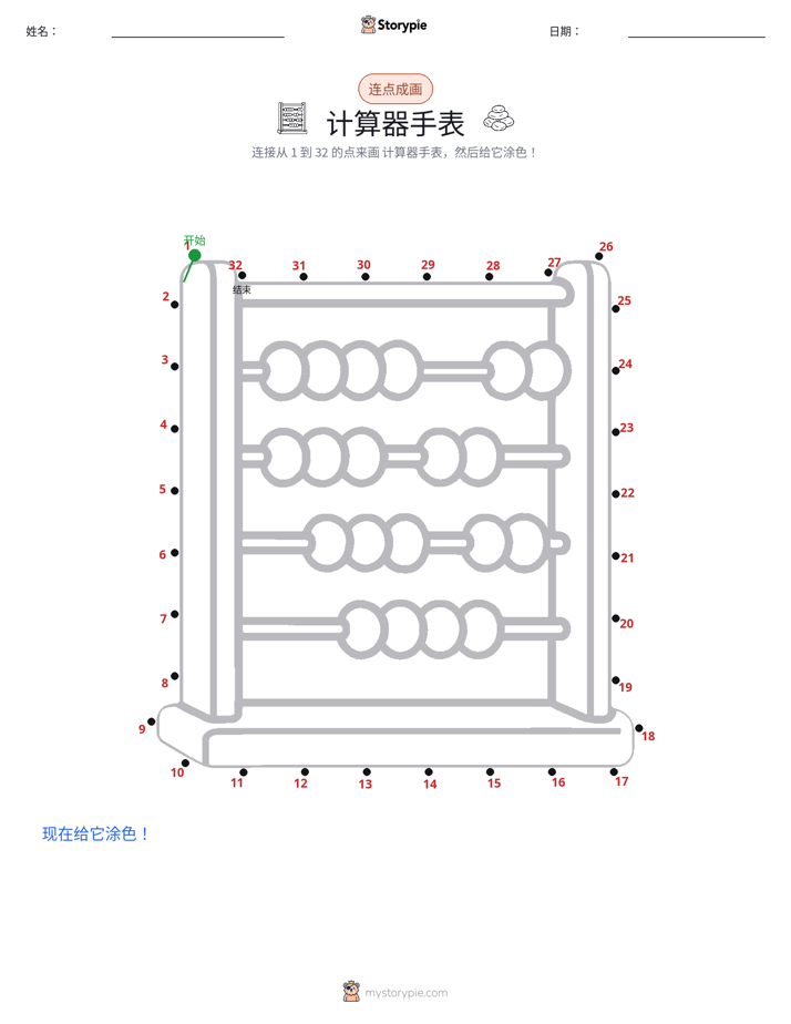 连点成线