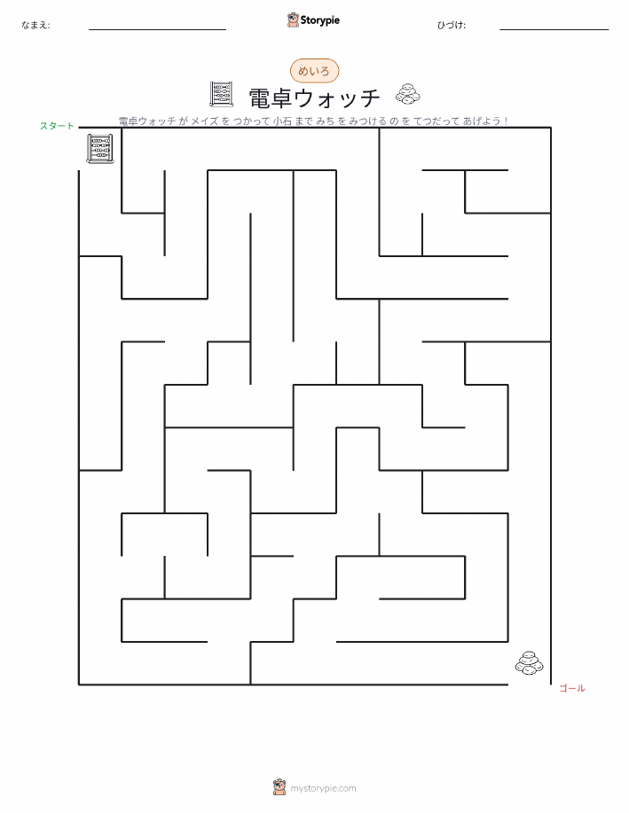 迷路
