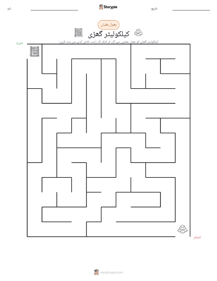 بھول بھلیاں
