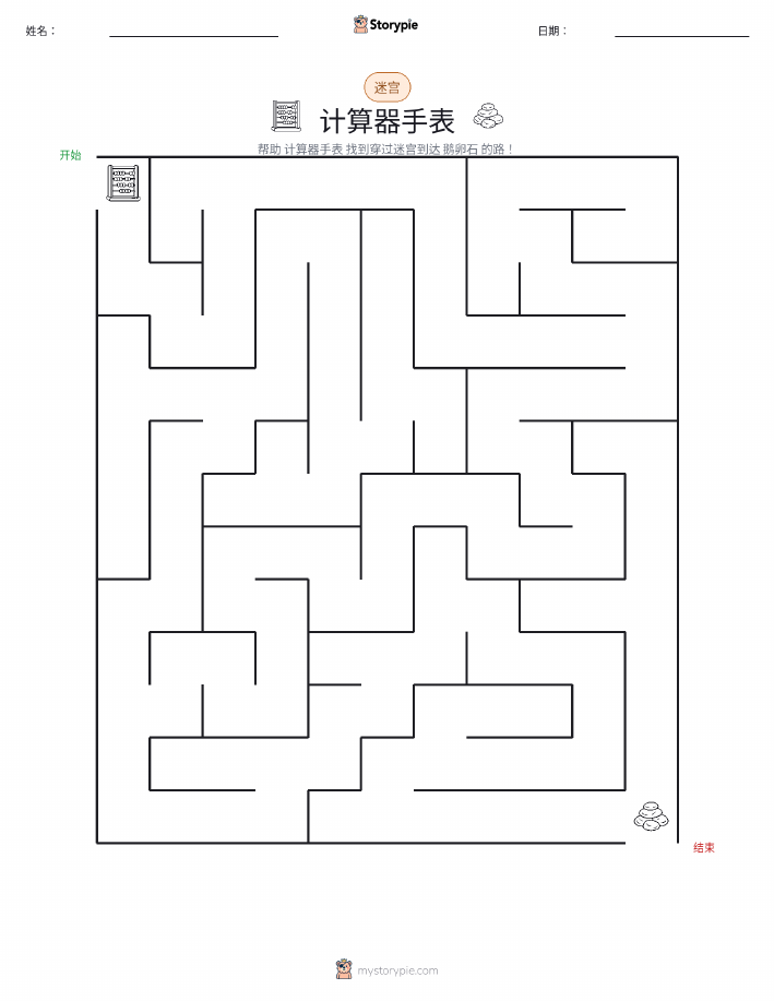 迷宫