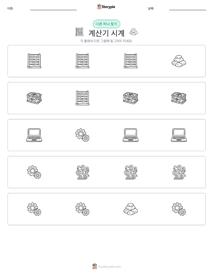 이상한 것 찾기