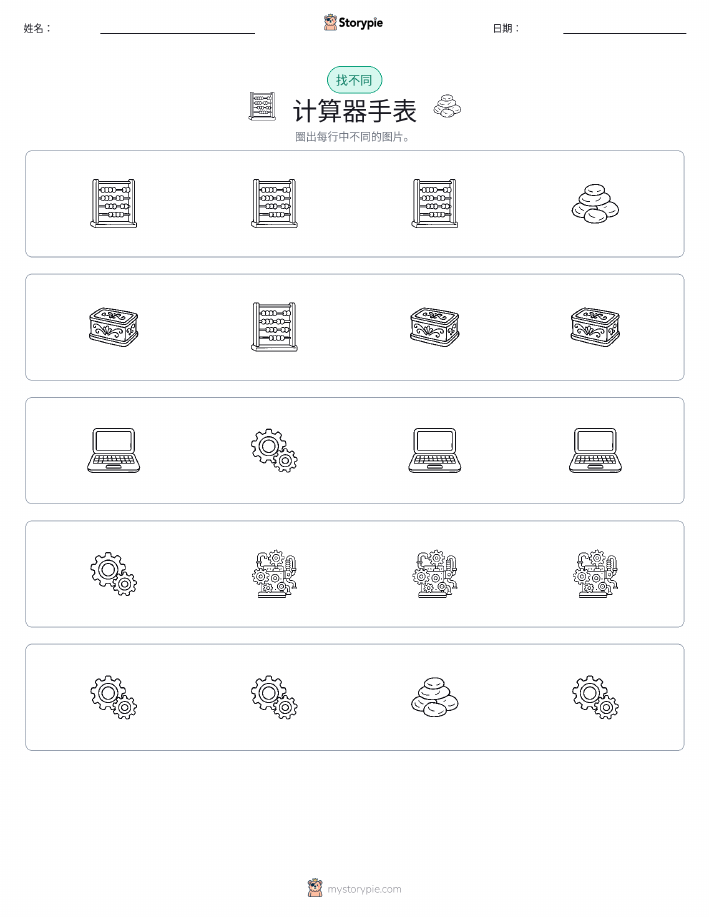 找不同