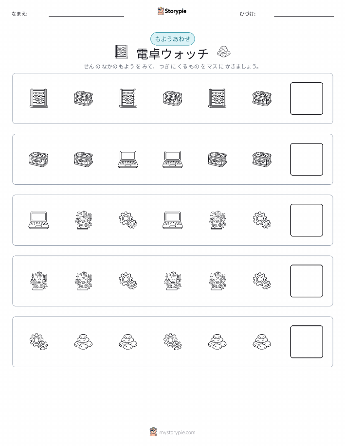 パターン