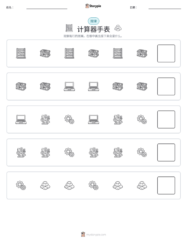 模式