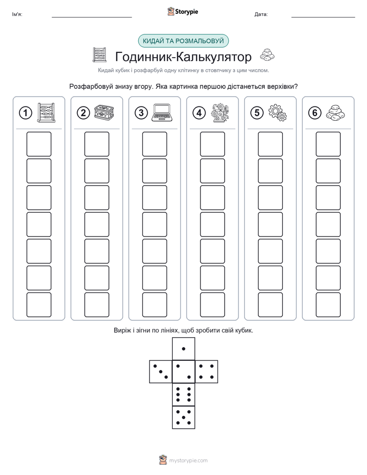 Катай та Розфарбовуй