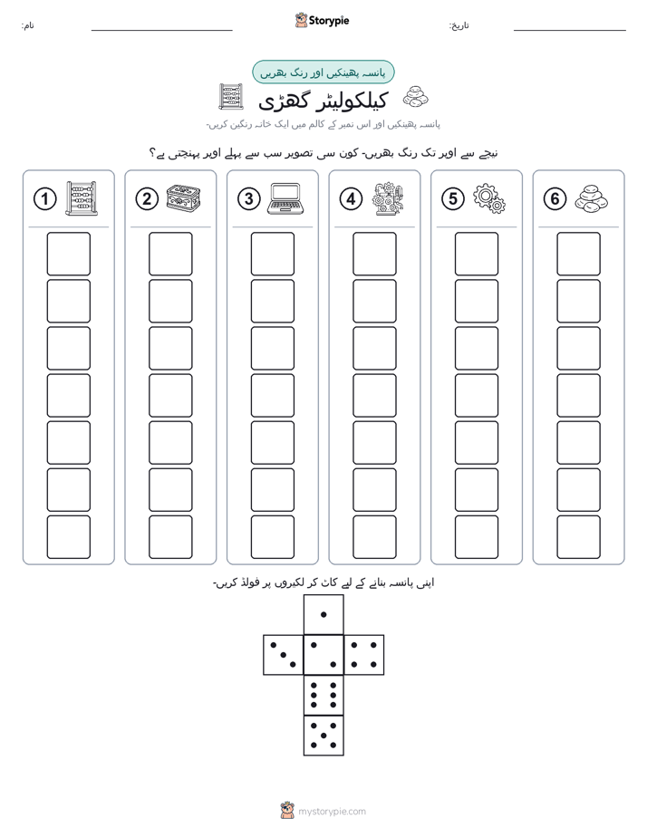 رول اور رنگ
