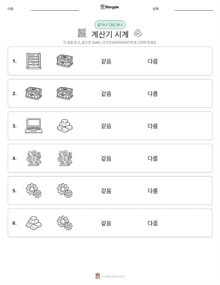 같은 것 또는 다른 것