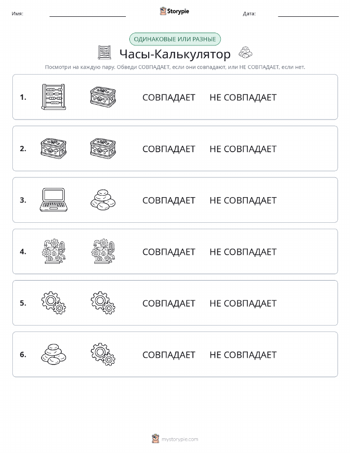 Одинаковое или разное