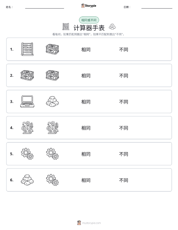 相同或不同