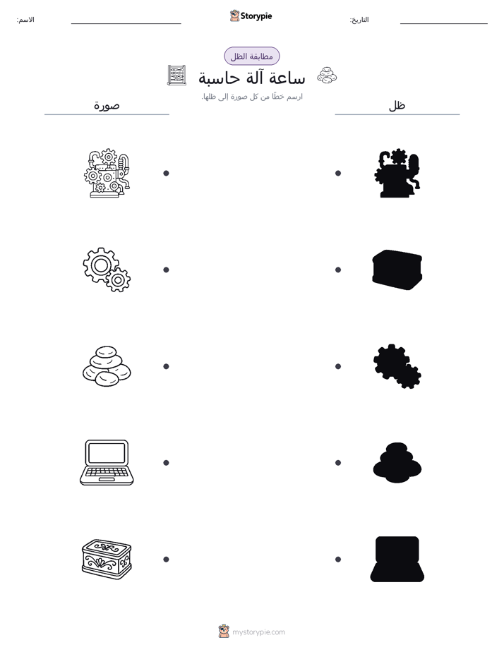 مطابقة الظل