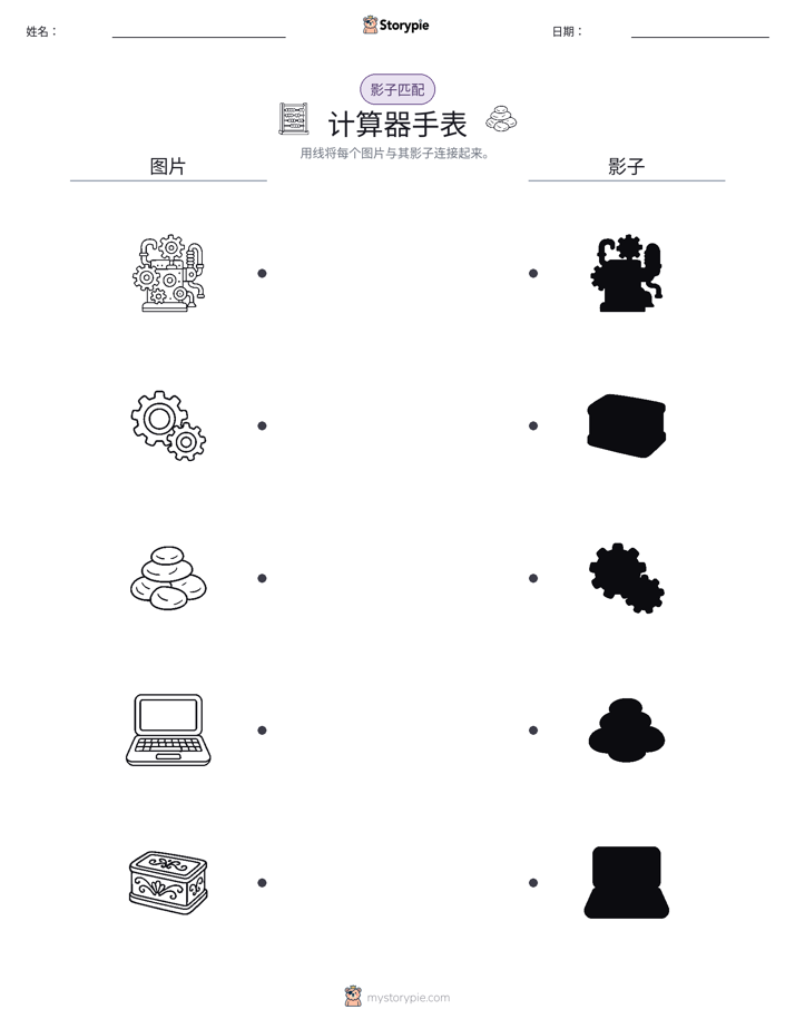 影子匹配