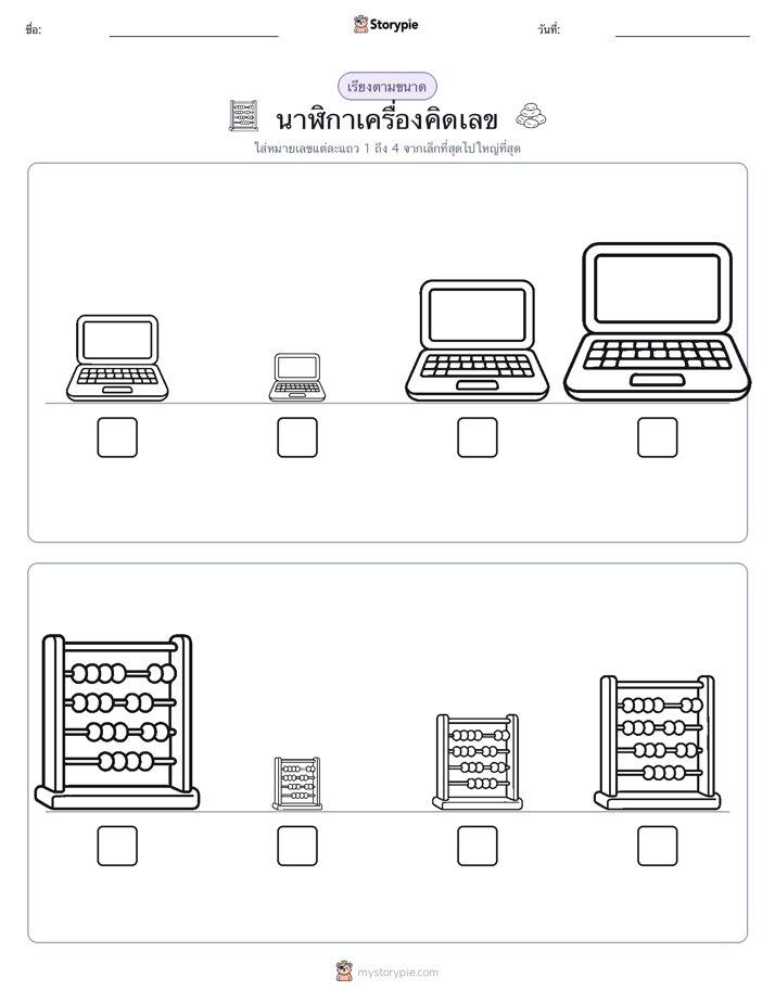 ลำดับขนาด