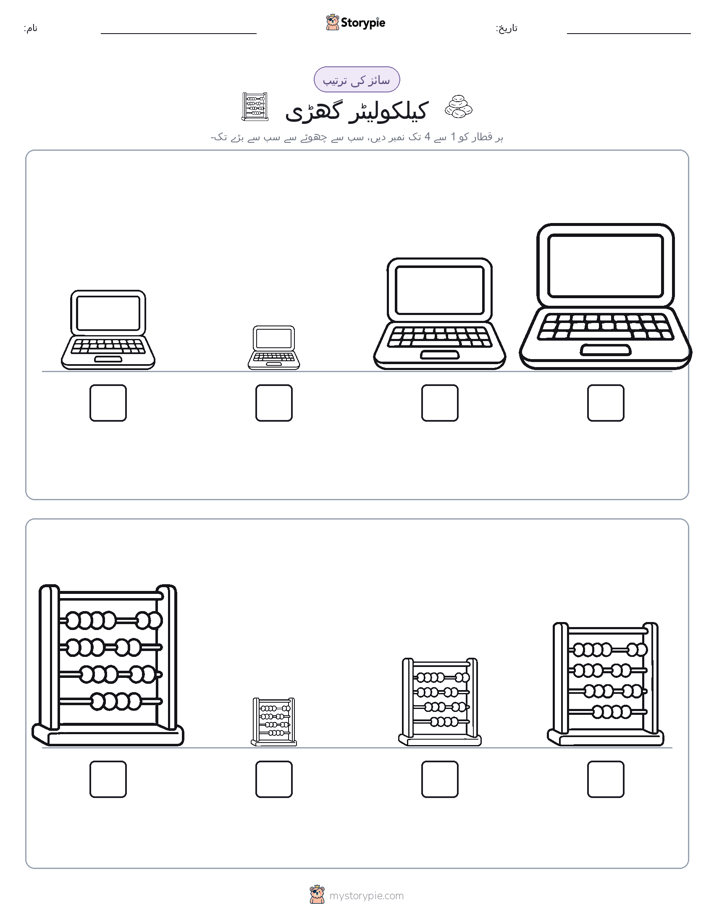 سائز کی ترتیب