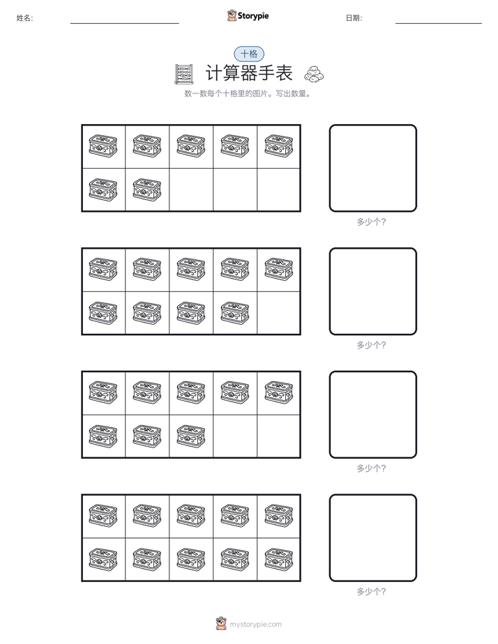 十框