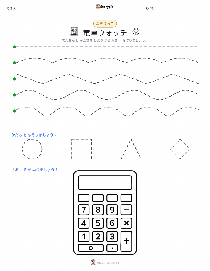 トレース