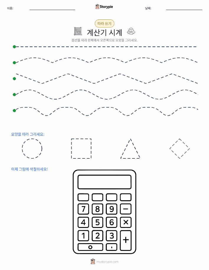 따라 쓰기