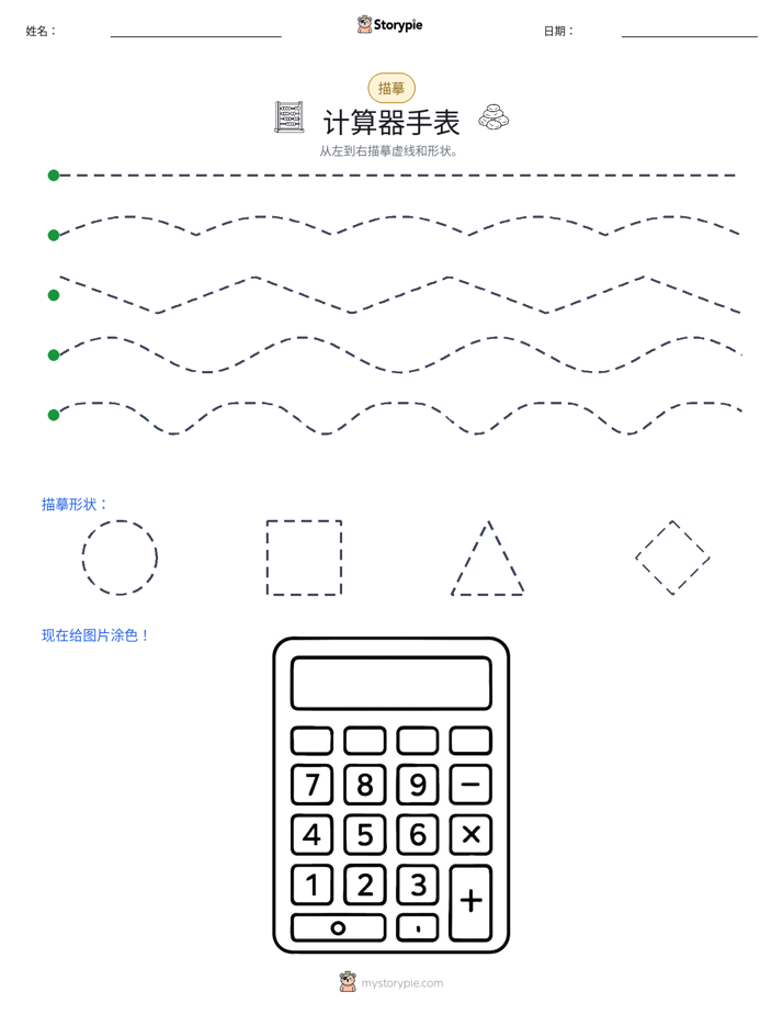 描摹