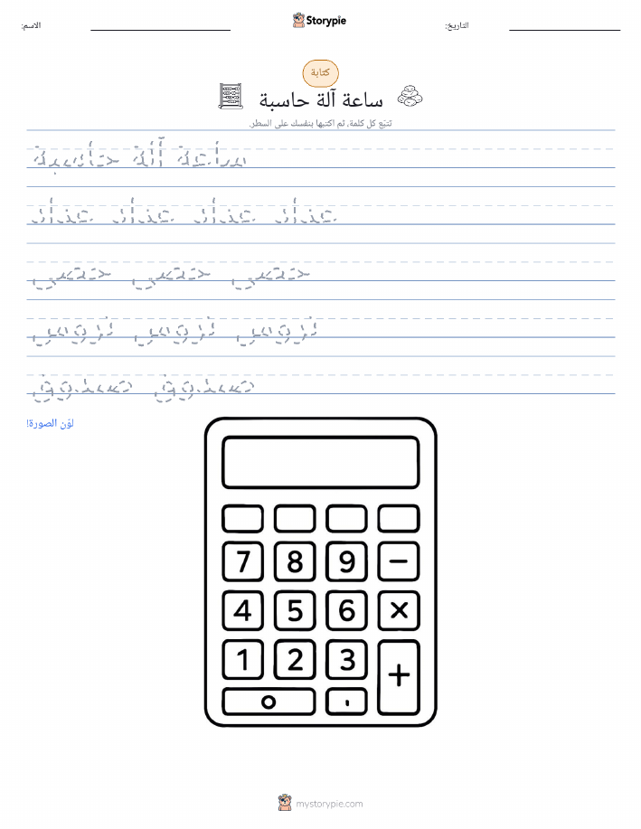 تمرين الكتابة