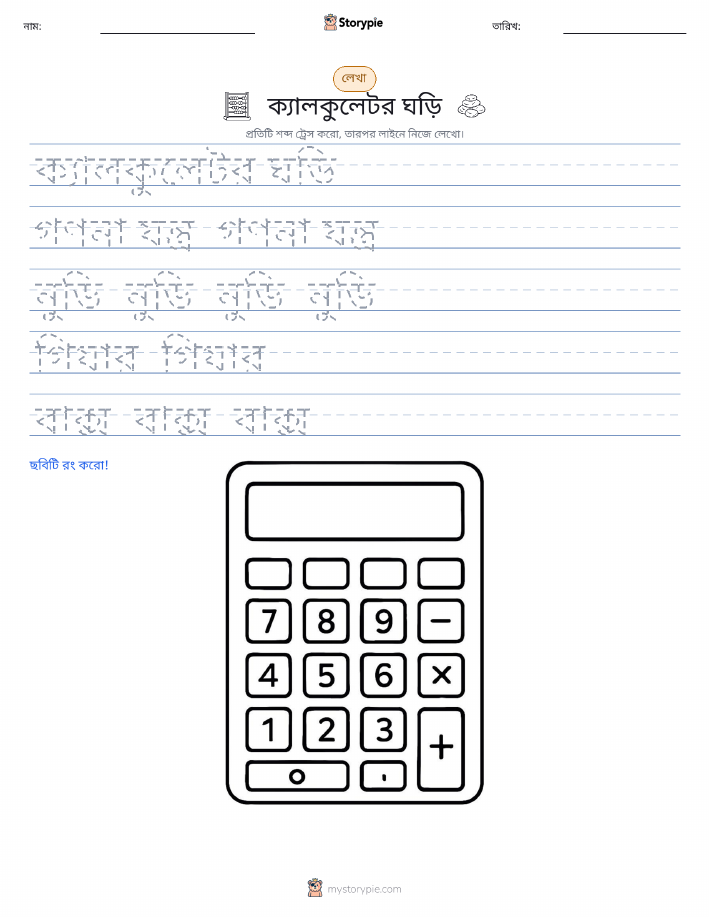 লেখার অনুশীলন