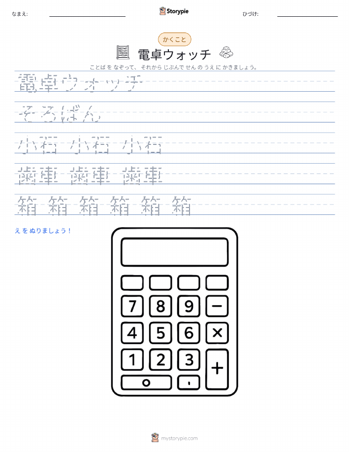 書き取り練習