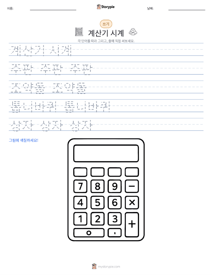 쓰기 연습